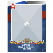 Плакат СВО 30Х40